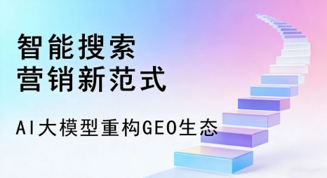 庆阳地区全域优化生态，构建品牌全网协同、区域深耕的流量增长体系