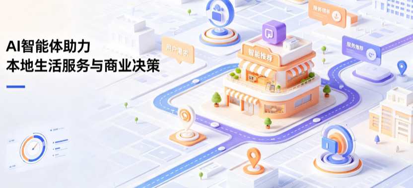庆阳地区线下门店经营升级：AI 智能体 Geo 优化赋能连锁商业全域经营决策