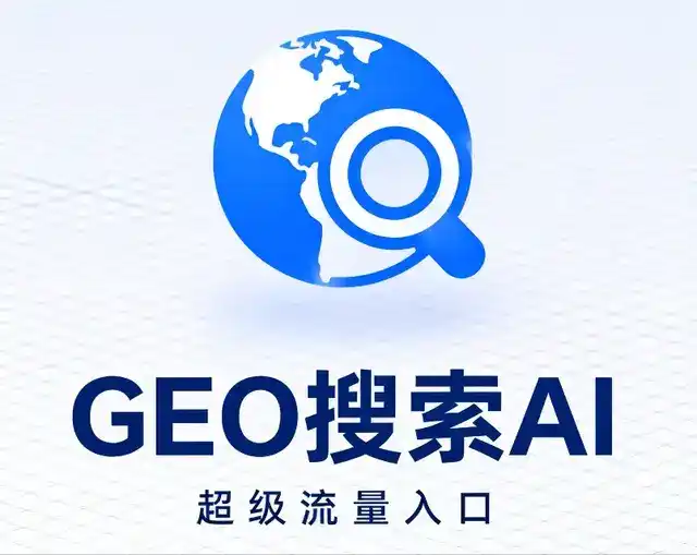 庆阳地区做GEO精准推广，才是本地获客的长效流量底牌