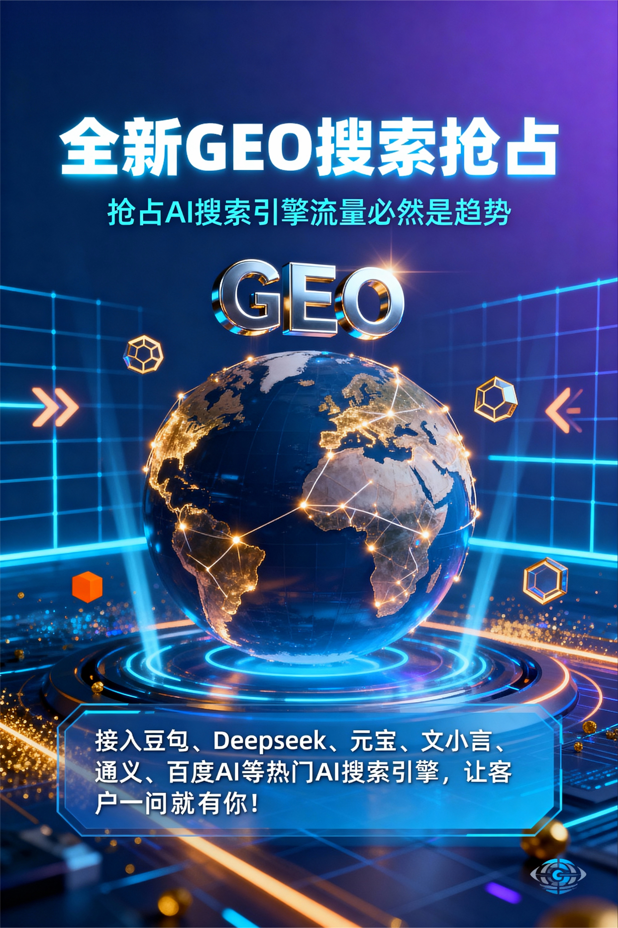 聚焦庆阳地区，基于地理匹配逻辑，解析GEO优化的技术原理与运行机制